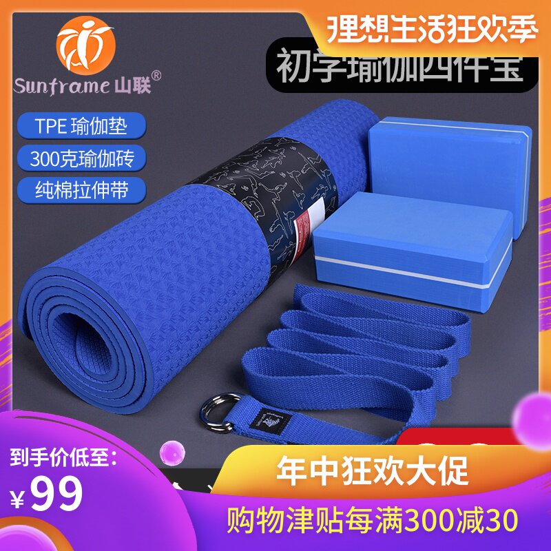 山联瑜伽套装瑜伽垫瑜伽绳瑜伽砖初学者无味tpe防滑瑜珈三件宝在类目 运动/瑜伽/健身/球迷用品, 瑜伽, 瑜伽垫中 - 来自Buy2taobao.com提供专业的淘宝代购服务
