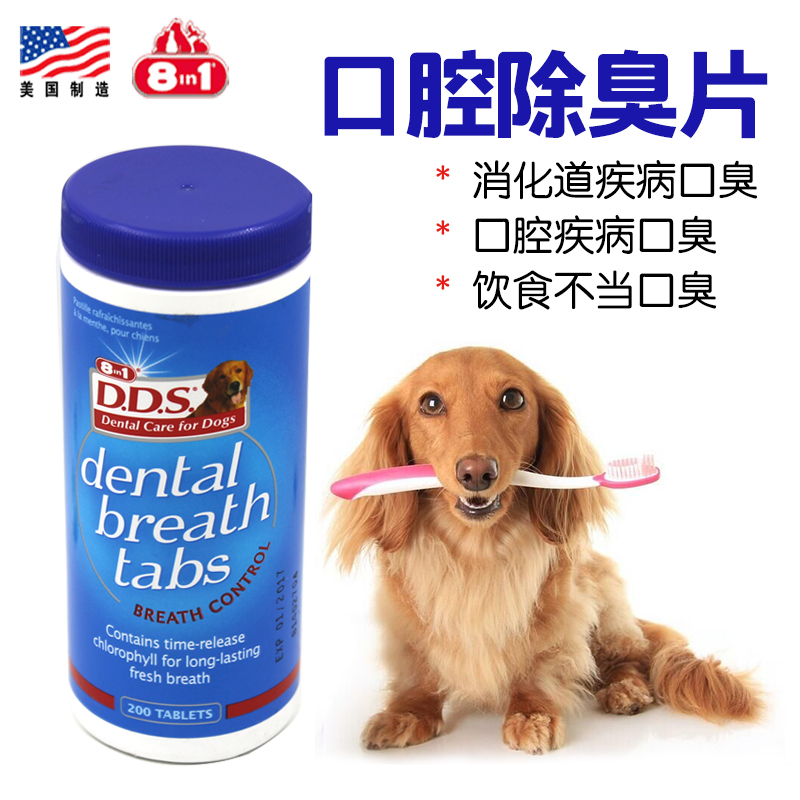 美国产 狗口腔除臭芳香丸 狗口腔异味臭味清洁 犬用除口臭丸|ruв категории животное/Животное питание и принадлежностей, кошка/собака красоты уборки, очистка полости рта - от Buy2taobao.com для оказания профессиональной услуги покупки агента Taobao