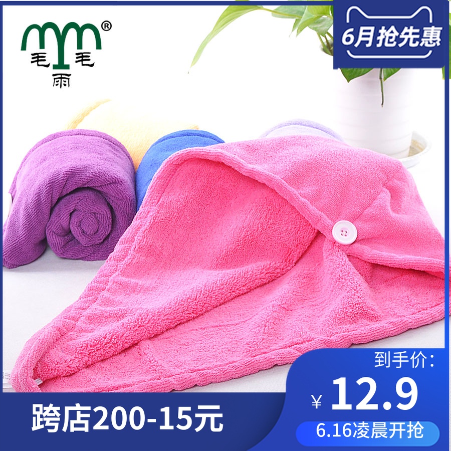 毛毛雨 加大干发帽超强吸水浴帽干发巾男女擦头发速干包头巾包邮在类目 家庭/个人清洁工具, 个人洗护清洁用具, 干发帽中 - 来自Buy2taobao.com提供专业的淘宝代购服务