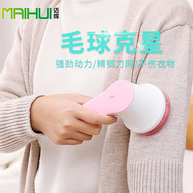 迈辉毛球修剪器充电式去毛球衣服刮吸除毛器剃打毛机家用起球器在类目 生活电器, 毛球修剪器中 - 来自Buy2taobao.com提供专业的淘宝代购服务