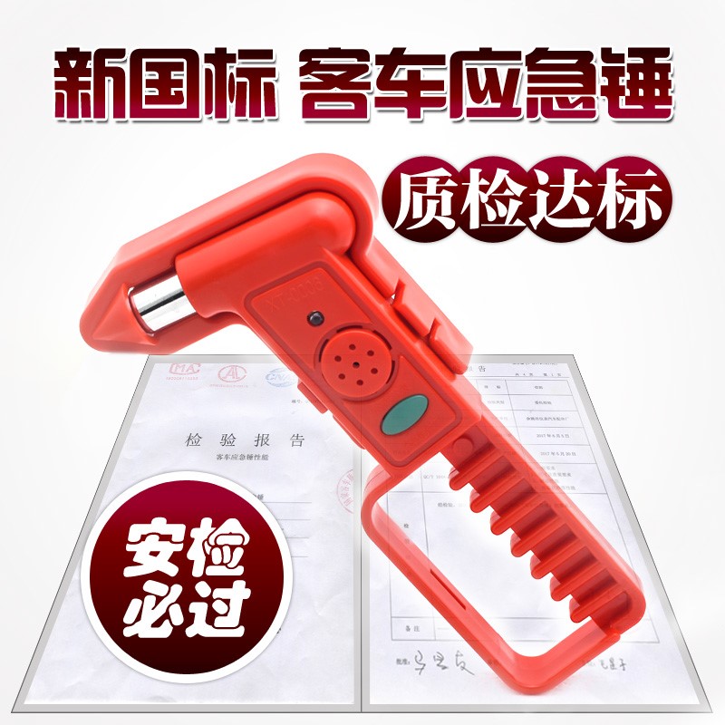汽車安全錘逃生錘破窗器車用防盜多功能聲光報警客車安全錘應急錘在類目 汽車/用品/配件/改裝, 汽車美容/保養/維修, 汽車維修/工具, 安全錘工具中 - 來自Buy2taobao.com提供專業的淘寶代購服務