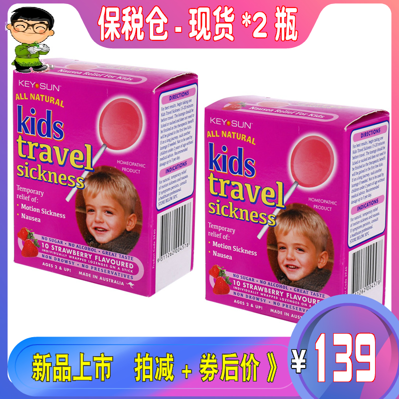 2盒*跨境仓Keysun儿童旅行预防头晕糖棒棒10支(草莓味)包邮税在类目 零食/坚果/特产, 糖果零食/果冻/布丁, 糖果中 - 来自Buy2taobao.com提供专业的淘宝代购服务