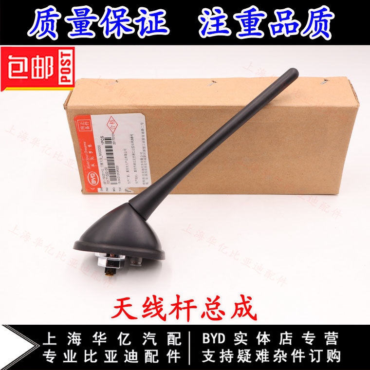 比亚迪 F3R天线杆总成 G3R车顶天线杆 收音机接受天线 原装在类目 汽车/用品/配件/改装, 汽车零配件, 车用天线中 - 来自Buy2taobao.com提供专业的淘宝代购服务