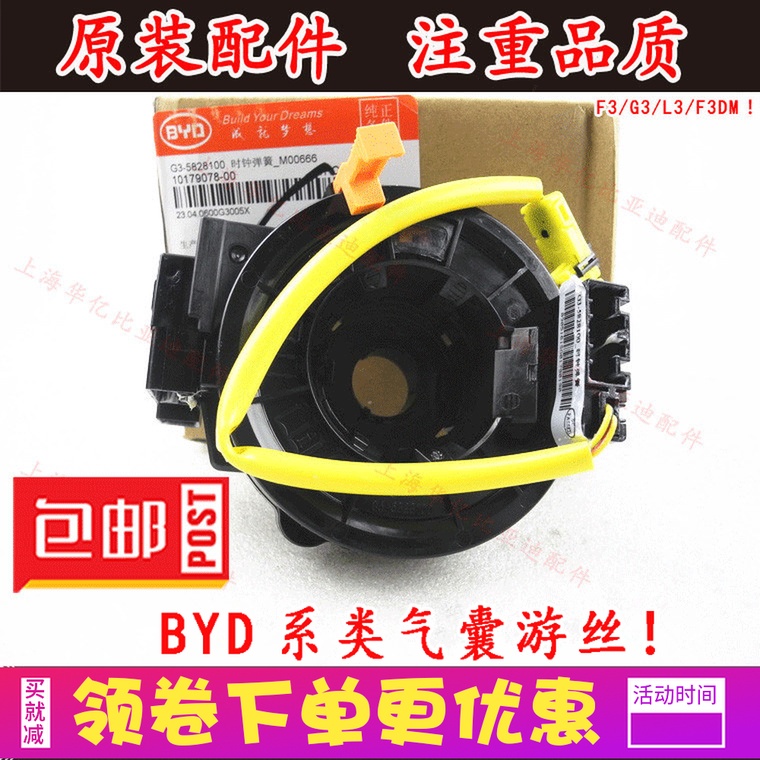 BYD G3 Gossamer balloon L3F3 SAGE F0F6 Steering wheel Hairspring coil Clock Spring Horn wire Originalin the Car/Articles/Fitting/Refit , Auto Parts and Accessories , Interior Systems , Airbags/Airbag computer category - from Buy2taobao.com to provide professional Taobao agent buy service