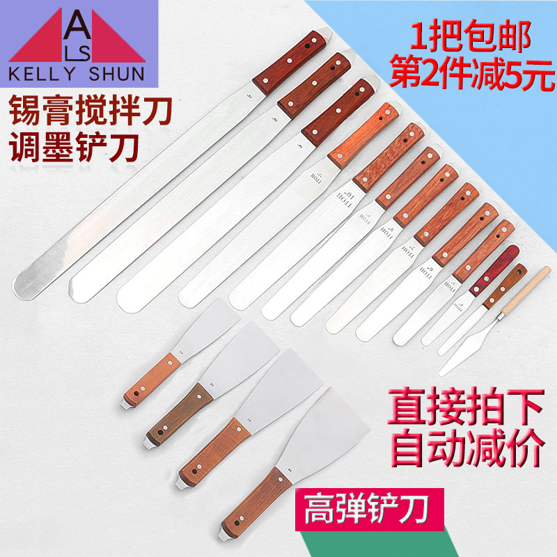 凯利顺锡膏搅拌刀锡浆搅拌刀铲刀调墨刀不锈钢调漆刀油墨刮刀4寸|ruв категории оборудование/инструменты, ручной инструмент, нож, лезвие - от Buy2taobao.com для оказания профессиональной услуги покупки агента Taobao