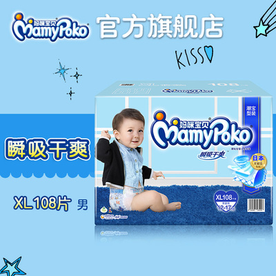 妈咪宝贝XL108片瞬吸干爽腰贴型纸尿裤 男宝