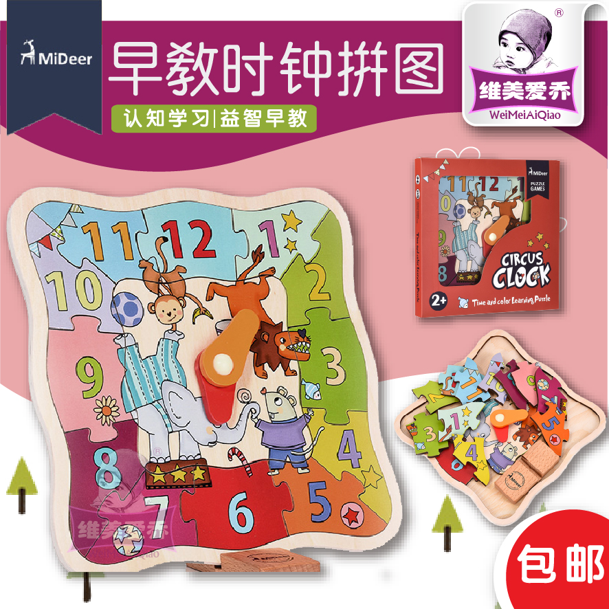 希腊弥鹿MiDeer 早教时钟表拼图拼板 培养时间概念益智玩具2-6岁|ruв категории игрушка/коляска/головоломка/блоки/модель, бусы/головоломка/в паре/демонтаж/бить игрушки, головоломка/деревоплита - от Buy2taobao.com для оказания профессиональной услуги покупки агента Taobao