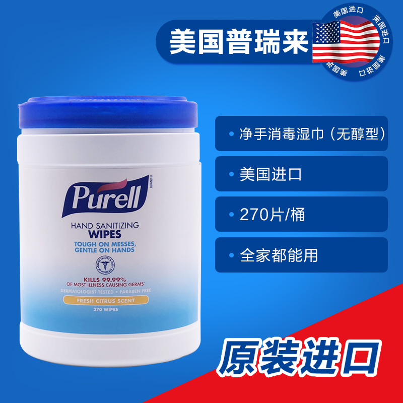 American imports purell Clean hands disinfect Wet wipes Alcohol free 270 Drum mobile phone disinfect Wet wipesin the Care cleaners/Sanitary napkins/Paper/Aromatherapy , Paper/Wipes , Wipes category - from Buy2taobao.com to provide professional Taobao agent buy service