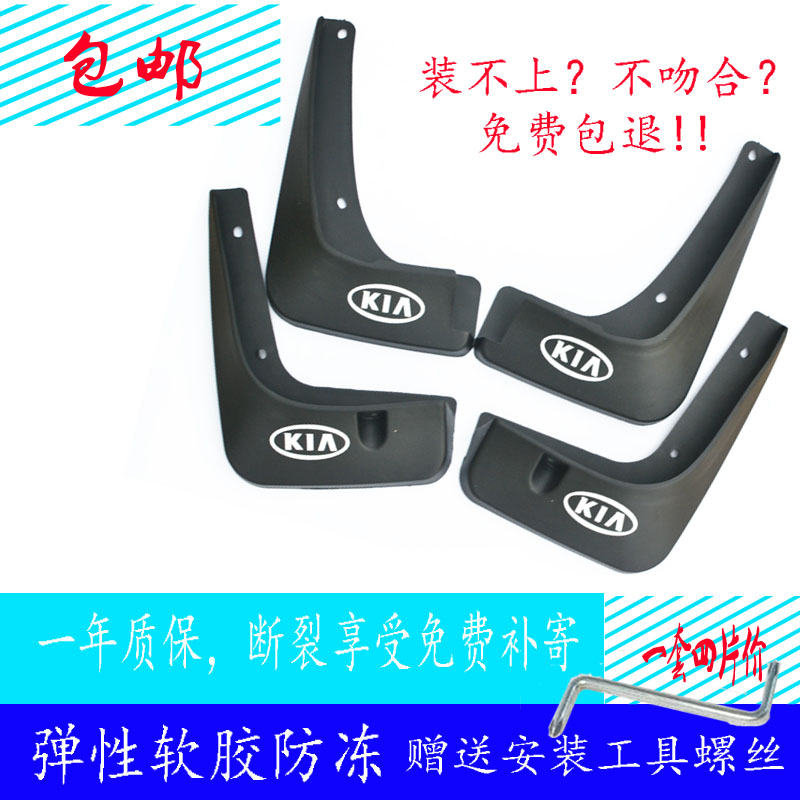 起亚福瑞迪/K2/K3/K5改装装饰专用汽车挡泥板护泥板汽车配件装饰在类目 汽车/用品/配件/改装, 汽车零配件, 挡泥板中 - 来自Buy2taobao.com提供专业的淘宝代购服务