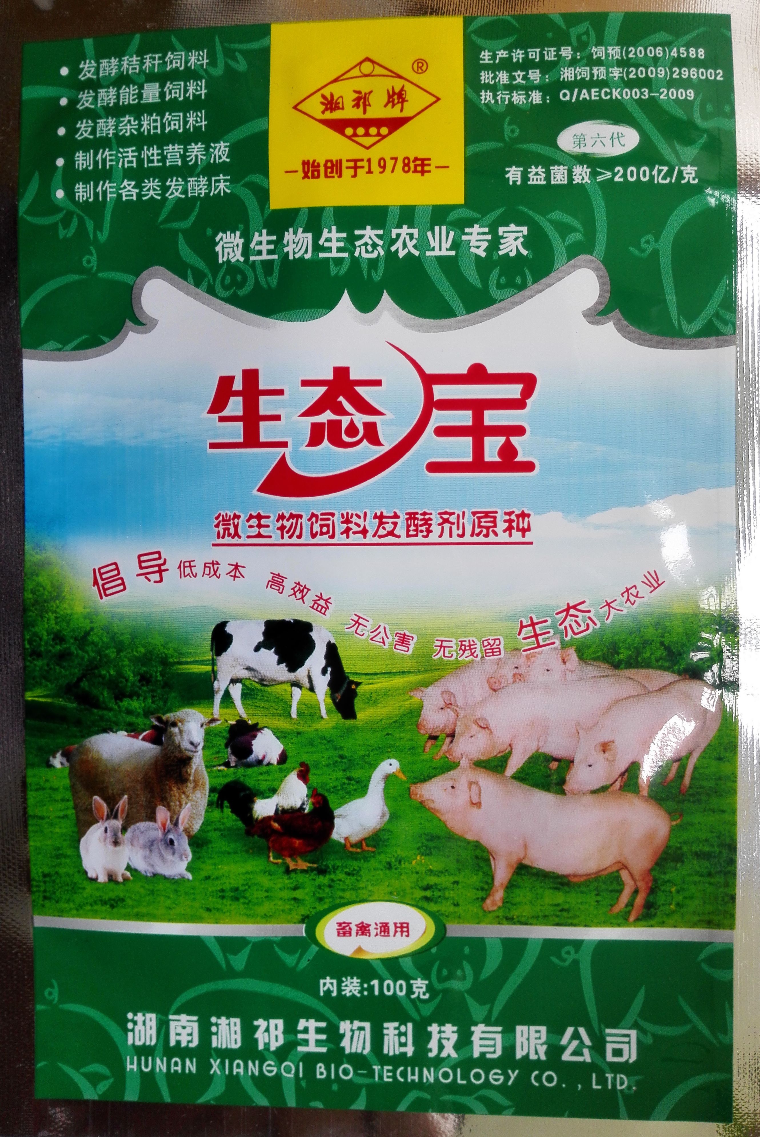 生态宝发酵剂发酵豆渣喂猪鸡喂羊发酵潲水酒糟醋糟土豆|em菌批发|msdalam kategori Penternakan haiwan/bekalan pertanian, Feed, Aditif makanan - dari Buy2taobao.com untuk memberikan perkhidmatan ejen Taobao profesional membeli