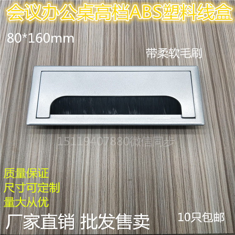 长方形塑料线孔盖带毛刷穿线孔办公桌面穿线盒过线盒ABS 80*160在类目 基础建材, 家用五金, 家具五金, 线孔盖中 - 来自Buy2taobao.com提供专业的淘宝代购服务