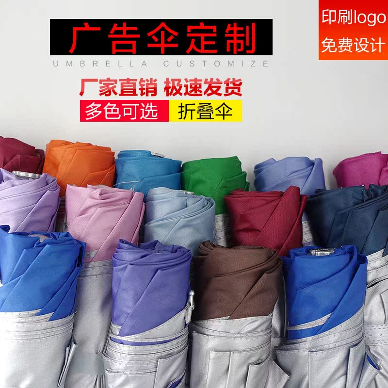 广告伞定制雨伞定做三折伞折叠伞印字印logo雨伞男女晴雨两用|ruв категории начало ежедневно, зонтик/дождь/дождь/водостойкость, зонтик - от Buy2taobao.com для оказания профессиональной услуги покупки агента Taobao