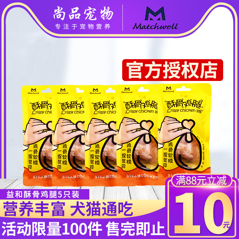 宠物零食益和酥骨鸡腿5只狗狗湿粮金毛泰迪幼犬法斗拌饭鲜封包|msdalam kategori haiwan peliharaan/makanan haiwan dan bekalan, Dog Treats - dari Buy2taobao.com untuk memberikan perkhidmatan ejen Taobao profesional membeli