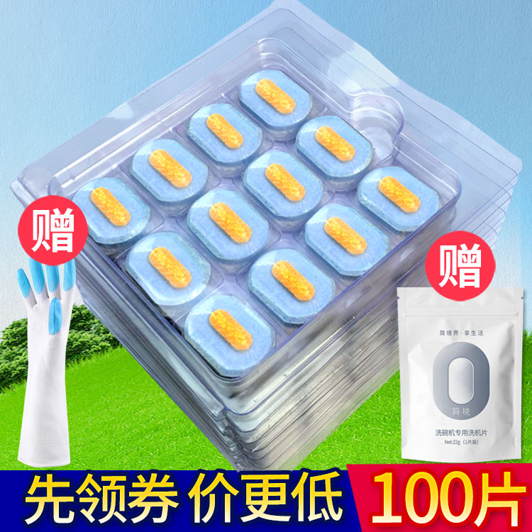 简境洗碗块100片小型西门子清洁剂洗碗机专用洗涤剂美的省洗碗粉在类目 洗护清洁剂/卫生巾/纸/香薰, 家庭环境清洁剂, 洗洁精中 - 来自Buy2taobao.com提供专业的淘宝代购服务