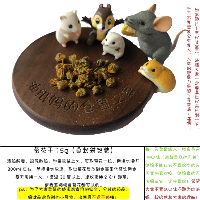 油纸妈仓鼠零食降火野菊花干 清热降火 野菊花小个头 15G|ruв категории животное/Животное питание и принадлежностей, хомяк класса и других малых животное, корма/закуски - от Buy2taobao.com для оказания профессиональной услуги покупки агента Taobao