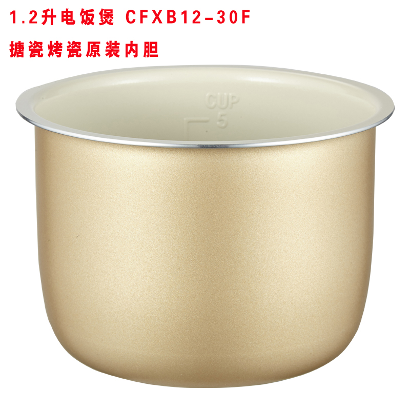 Beves/奔腾迷你1.2升电饭煲原装不沾陶瓷烤瓷搪瓷内胆CFXB12-30F在类目 厨房电器, 厨房家电配件, 电煲/电锅类配件中 - 来自Buy2taobao.com提供专业的淘宝代购服务