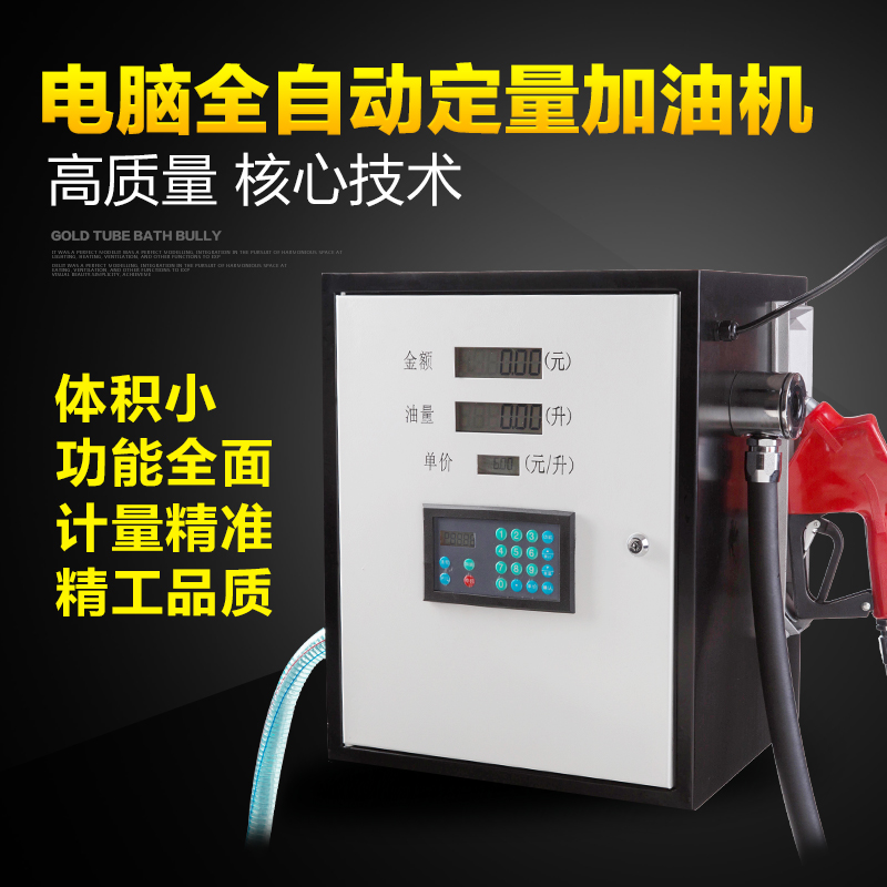 车载加油机 全自动电脑加油机定价定量柴油静音加油机12/24/220V在类目 五金/工具, 机电五金, 泵, 电泵中 - 来自Buy2taobao.com提供专业的淘宝代购服务
