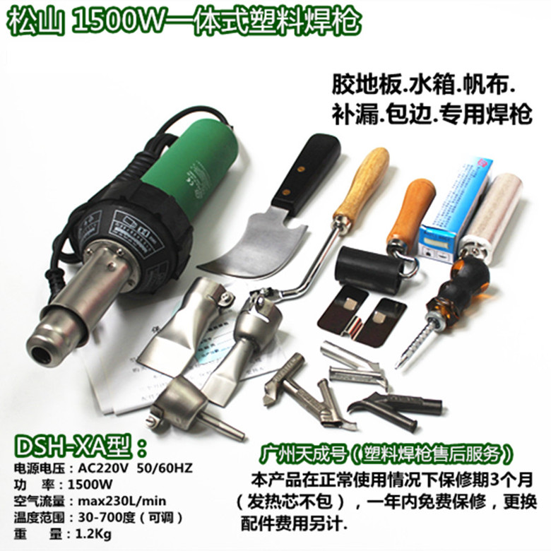 Matsuyama Imported texture of material Plastic gun 1500W Integrated PVC PP PPR floor welding Gun Accessoriesin the Hardware/Tool , Pneumatic Tools , Heat Gun category - from Buy2taobao.com to provide professional Taobao agent buy service