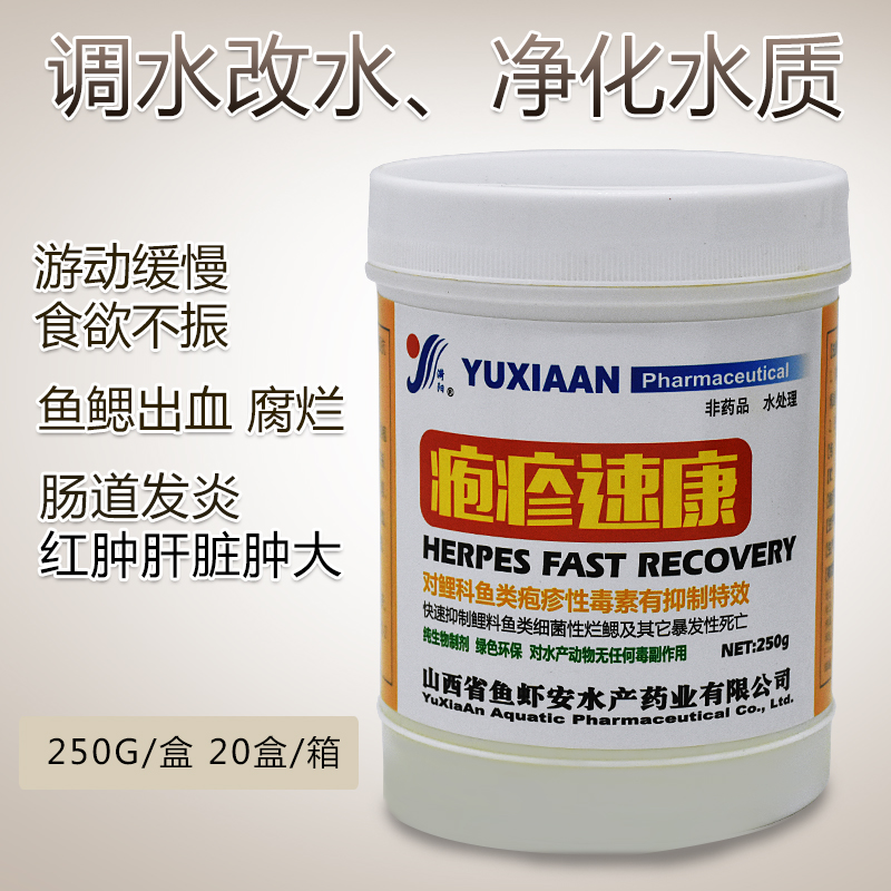 包邮水产鱼药锦鲤鲤鱼疱疹细菌病毒烂鳃出血眼球凹陷疱疹速康在类目 宠物/宠物食品及用品, 水族世界, 其他益生菌中 - 来自Buy2taobao.com提供专业的淘宝代购服务