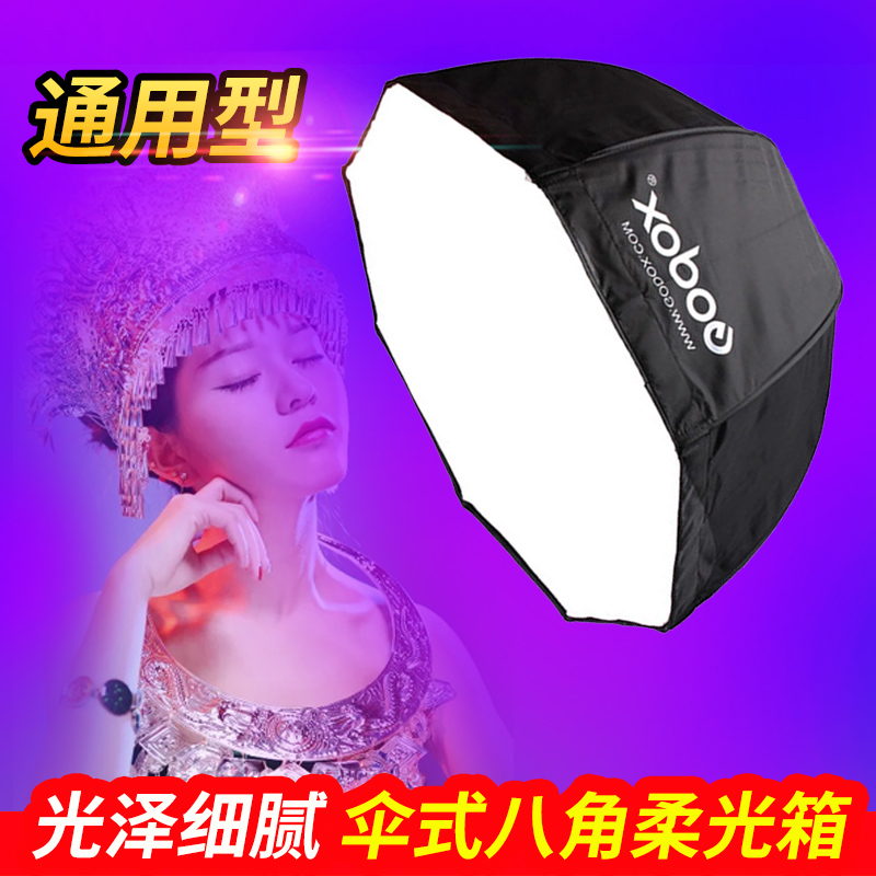 神牛伞式柔光箱80cm八角柔光罩闪光灯柔光摄影箱便携柔光箱灯罩在类目 3C数码配件, 单反/单电相机配件, 影棚设备, 柔光器具中 - 来自Buy2taobao.com提供专业的淘宝代购服务