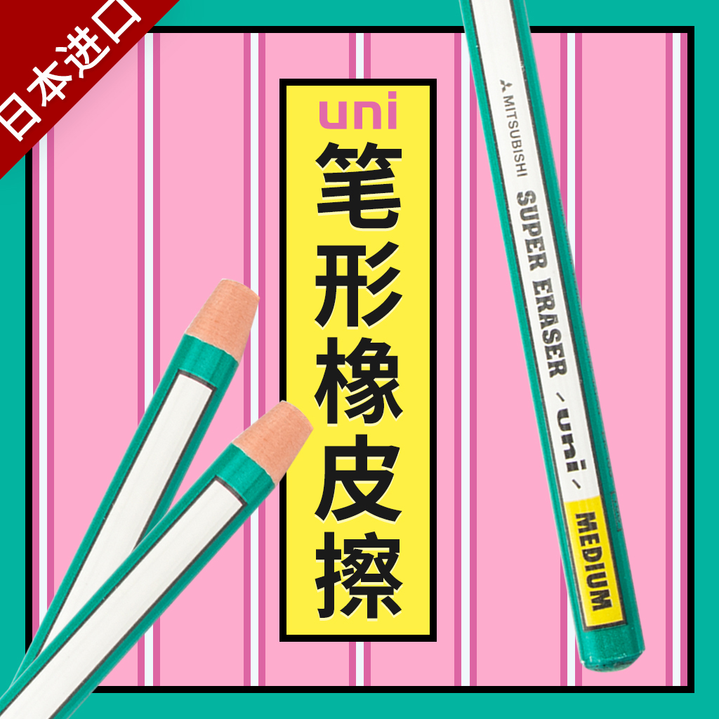 【败家实验室】像笔的橡皮擦 卖萌为生三菱uni EK100撕纸卷纸橡皮|ruв категории электронный словарь/электрический бумажных книг/канцелярские принадлежности, повседневной школьных принадлежностей, ластик - от Buy2taobao.com для оказания профессиональной услуги покупки агента Taobao
