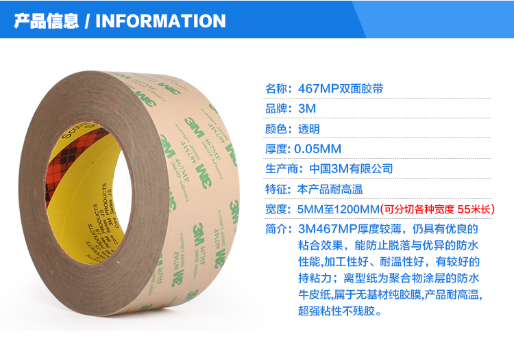 3M467MP无基材双面胶带 电子铭板高温胶纸 2CM*55M (假一赔十)在类目 电子词典/电纸书/文化用品, 胶粘用品, 胶带/胶纸/胶条中 - 来自Buy2taobao.com提供专业的淘宝代购服务