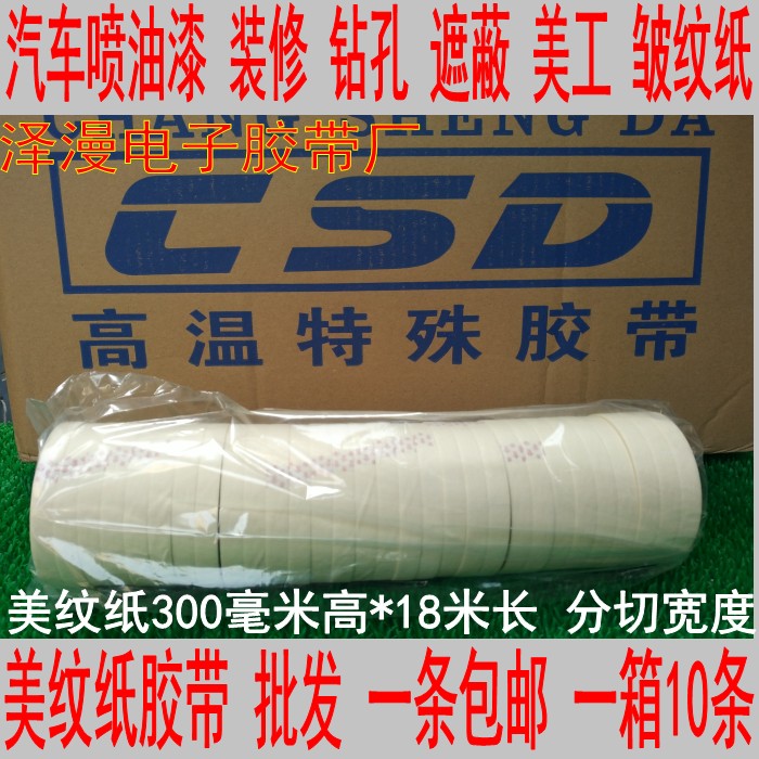 皱纹胶纸美纹胶纸 粘胶带 胶纸 胶带 布纹胶3MM*18米*100卷|ruв категории электронный словарь/электрический бумажных книг/канцелярские принадлежности, клей товаров, лента/ленты/клей - от Buy2taobao.com для оказания профессиональной услуги покупки агента Taobao