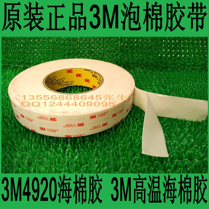 原装正品3M泡棉胶带 VHB4920双面胶带3M4920海棉胶 3M高温海棉胶|ruв категории электронный словарь/электрический бумажных книг/канцелярские принадлежности, клей товаров, лента/ленты/клей - от Buy2taobao.com для оказания профессиональной услуги покупки агента Taobao