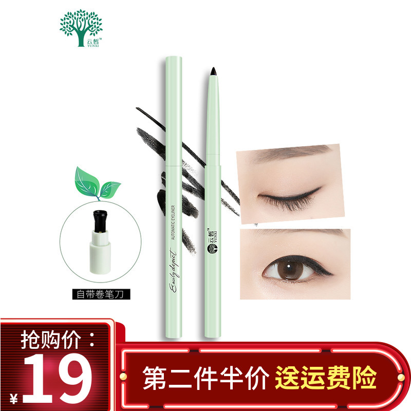 云皙慕斯眼线胶笔持久防水防汗不晕染速干大眼硬头眼线液膏初学者在类目 彩妆/香水/美妆工具, 眼线中 - 来自Buy2taobao.com提供专业的淘宝代购服务