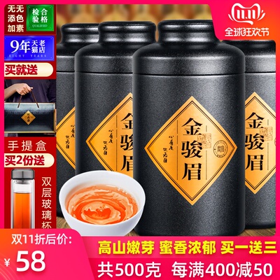 武夷山金骏眉 蜜香型红茶金俊眉浓香茶叶散装罐装新茶500g礼盒装