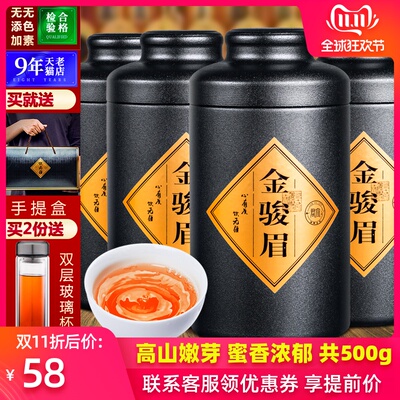 武夷山金骏眉 蜜香型红茶金俊眉浓香茶叶散装罐装新茶500g礼盒装