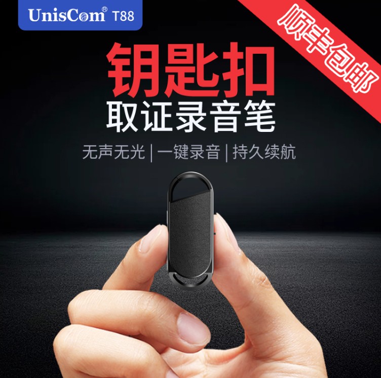 专业录音笔专业高清远距降噪声控钥匙扣超长待机会议上课用录音器随身长待机会议上课用录音器随身设备在类目 MP3/MP4/iPod/录音笔中 - 来自Buy2taobao.com提供专业的淘宝代购服务