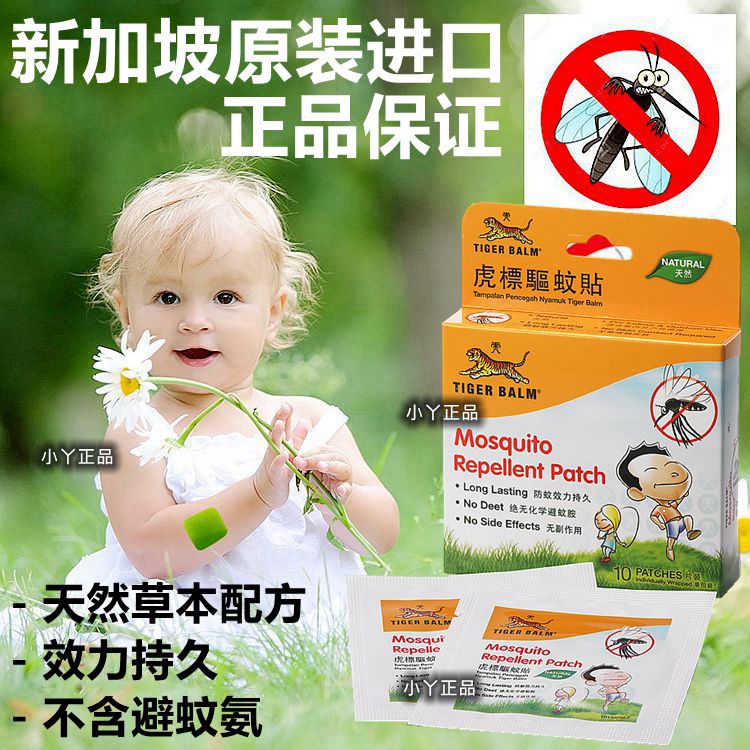 買2盒包郵【新加坡原産正品】虎標驅蚊貼 天然草本效力持久10片裝在類目 居家日用, 驅蟲用品, 防蚊貼/防蚊手環中 - 來自Buy2taobao.com提供專業的淘寶代購服務