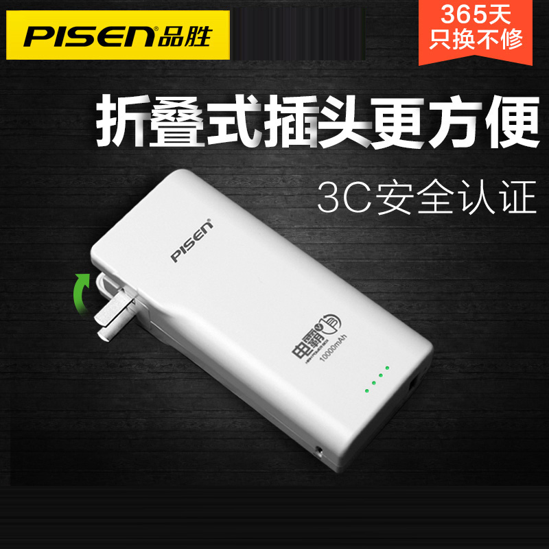 pisen品胜自带插头移动电源10000毫安便携电霸充电宝可上飞机适用iphone苹果ipad平板安卓华为荣耀小米手机在类目 3C数码配件, 移动电源中 - 来自Buy2taobao.com提供专业的淘宝代购服务