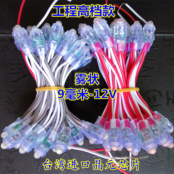 工程款 LED高亮9毫米12V霧狀外露穿孔燈串高樓廣告發光字招牌燈光在類目 家裝主材, 光源, LED光源, LED單燈中 - 來自Buy2taobao.com提供專業的淘寶代購服務