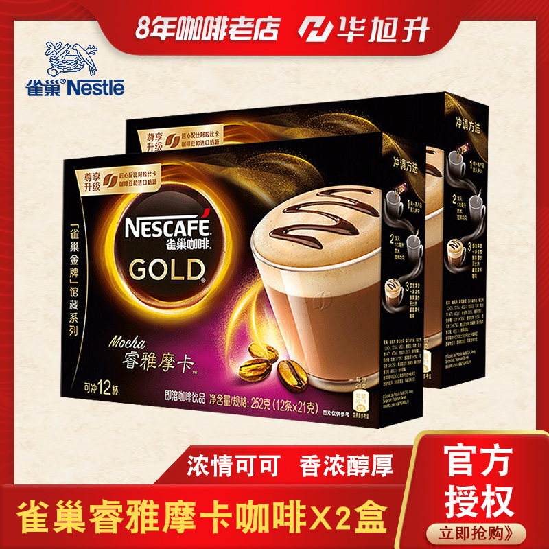 多省包郵 Nestle雀巢咖啡睿雅摩卡即速溶咖啡飲品252g*2盒在類目 咖啡/麥片/衝飲, 速溶咖啡/咖啡豆/粉, 速溶咖啡中 - 來自Buy2taobao.com提供專業的淘寶代購服務