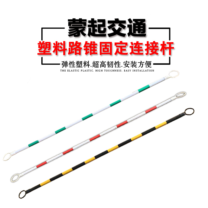 促销2米固定路锥反光连接杆伸缩杆pvc塑料多功能加长路锥套环连杆在类目 五金/工具, 施工保护, 交通安全保护, 护栏/隔离栏中 - 来自Buy2taobao.com提供专业的淘宝代购服务