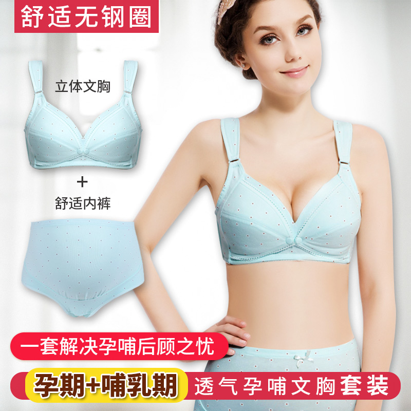 孕妇内衣怀孕期纯棉内裤产后装哺乳文胸套装聚拢防下垂 喂奶 上托在类目 孕妇装/孕产妇用品/营养, 哺乳文胸/内裤/产检裤, (文胸-内裤)套装中 - 来自Buy2taobao.com提供专业的淘宝代购服务