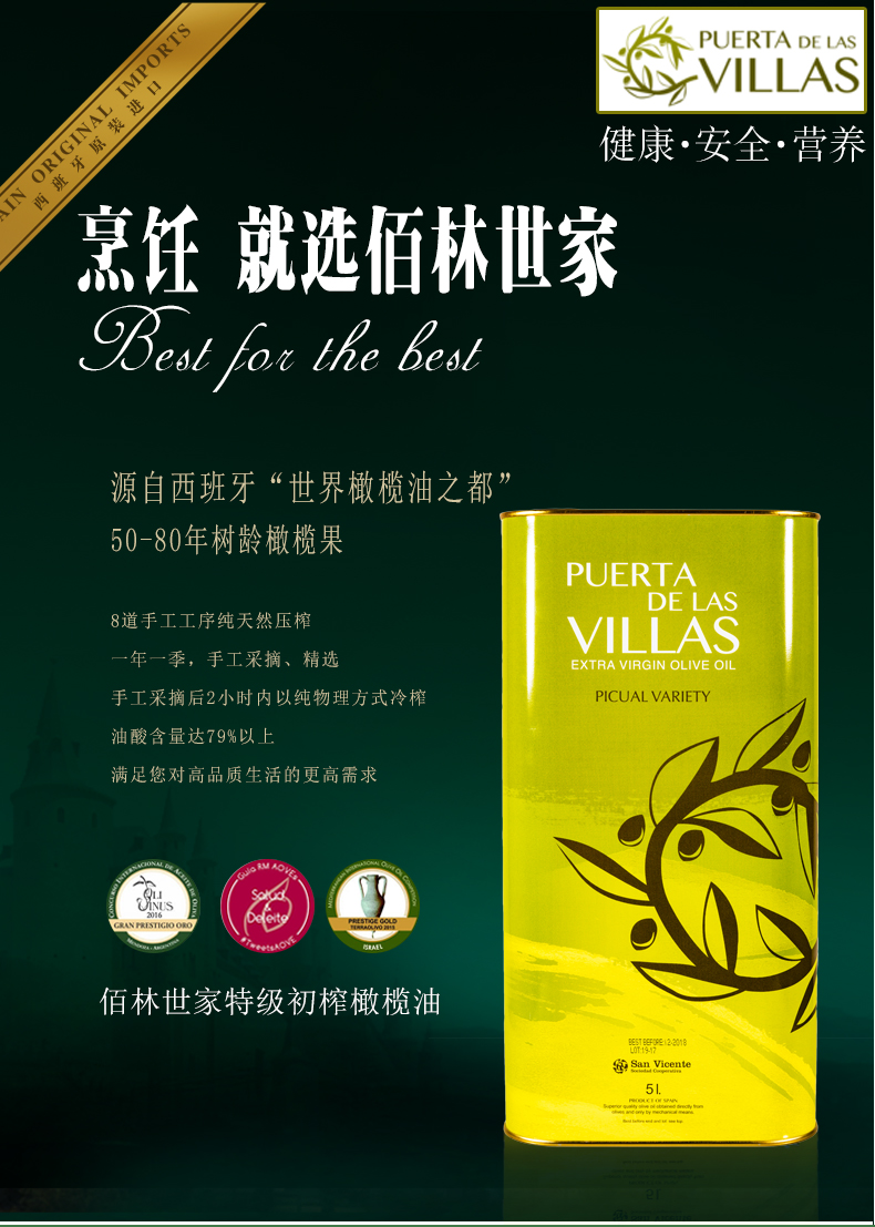 西班牙原装进口特级初榨橄榄油5L食用油酸度0.19特惠包邮在类目 粮油米面/南北干货/调味品, 食用油/调味油, 橄榄油中 - 来自Buy2taobao.com提供专业的淘宝代购服务