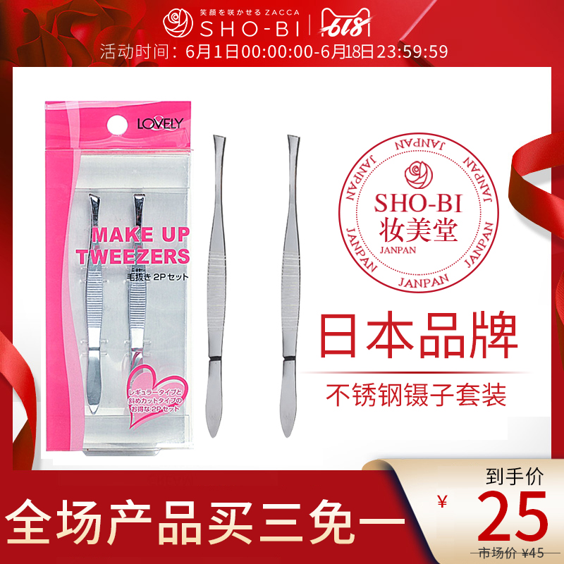 SHOBI Makeup beauty hall Japan Imported Stainless steel False eyelashes Makeup cosmetology Tip Tweezers 2 suitin the Makeup/Perfume/Beauty tools , Other Beauty Tools , Makeup/Beauty Tools category - from Buy2taobao.com to provide professional Taobao agent buy service