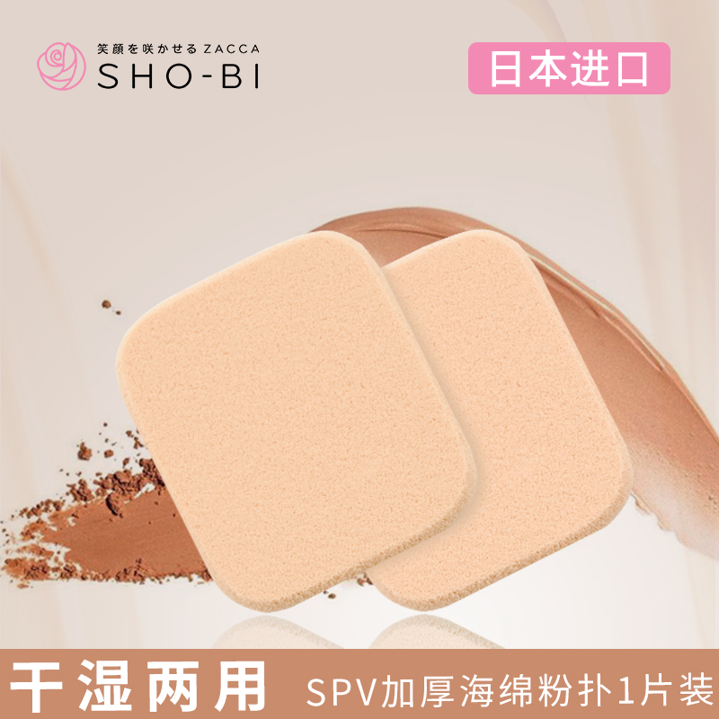 shobi Makeup beauty hall Japan Imported square Makeup sponge BB Foundation Powder puff Wet and dry Dual use Thickened typein the Family/Personal Cleaning Tools , Personal care cleaning appliances , Surface flutter/Puff category - from Buy2taobao.com to provide professional Taobao agent buy service