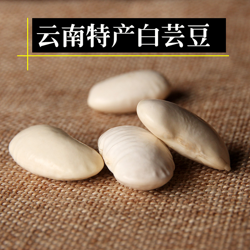 云南特产白芸豆2斤 新货农家白云豆 大白豆 大芸豆 豆类杂粮粗粮|ruв категории зерно риса/север и Юг сухих грузов/приправы, метров/муки/зерновые, фасоль, другие - от Buy2taobao.com для оказания профессиональной услуги покупки агента Taobao