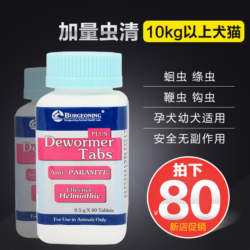 美国贝健宁加量虫清宠物狗狗猫咪体内驱虫药进口打虫药40粒在类目 宠物/宠物食品及用品, 猫/狗美容清洁用品, 其他美容清洁用品中 - 来自Buy2taobao.com提供专业的淘宝代购服务