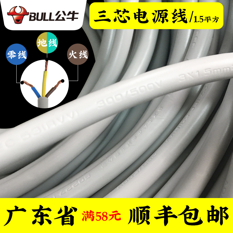 公牛电源线加粗电线电缆线1.5平方国标铜芯多股三芯16A负载4000W|ruв категории электронный/электрик, провод, кабель - от Buy2taobao.com для оказания профессиональной услуги покупки агента Taobao