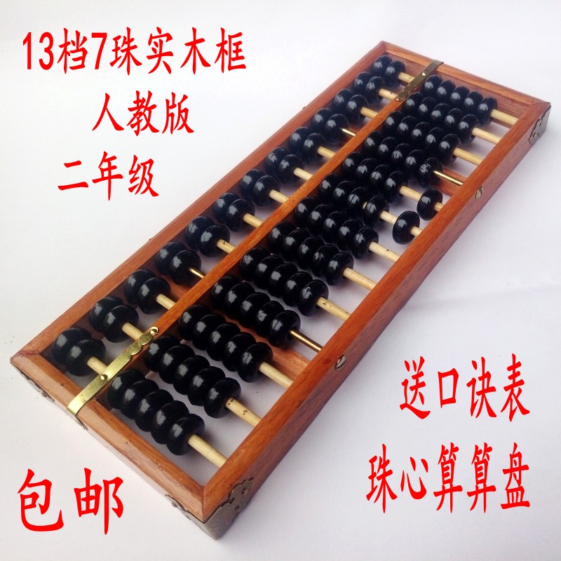 13 Solid wood 7 Abacus beads pupil Abacus Abacus woodiness old-fashioned Abacus Enclave angle Solid wood framein the Electronic Dictionary/Electronic paper book/Stationery , Drawing measurement products , Abacus category - from Buy2taobao.com to provide professional Taobao agent buy service