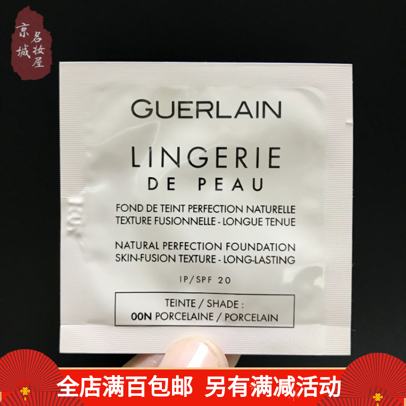满百包邮Guerlain娇兰丝柔亲肤粉底1ml专柜小样00N自然无瑕裸妆感在类目 彩妆/香水/美妆工具, 粉底液/膏中 - 来自Buy2taobao.com提供专业的淘宝代购服务