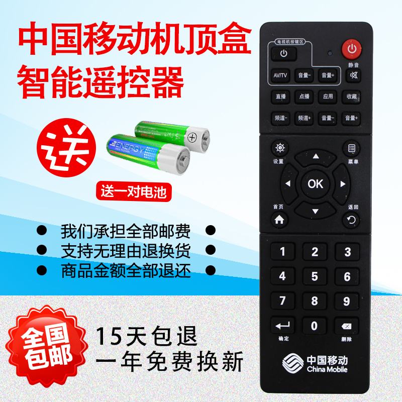 universal China Mobile Set top box Remote control currency network China Mobile Broadband television Set top box Remote controlin the 3C Digital Accessories, Home Appliances Audio Accessories , Remote control device category - from Buy2taobao.com to provide professional Taobao agent buy service