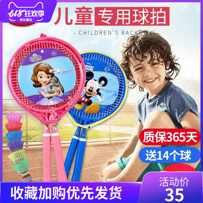 迪士尼儿童羽毛球拍3-12岁小学生小孩双拍球类玩具幼儿园初学宝宝在类目 玩具/童车/益智/积木/模型, 户外运动/休闲/传统玩具, 球类玩具/球类运动中 - 来自Buy2taobao.com提供专业的淘宝代购服务