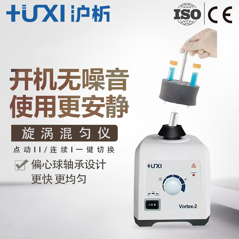 上海沪析Vortex-1/2实验室旋涡混匀仪器 涡旋混合 调速旋转振荡器在类目 五金/工具, 仪器仪表, 其它仪表仪器中 - 来自Buy2taobao.com提供专业的淘宝代购服务
