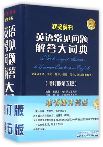 英語常見問題解答大詞典(增訂版第5版)(精)/趙振才英語系列叢書 書 編者:趙振才 世界圖書出版公司 正版在類目 書籍/雜誌/報紙, 工具書/百科全書, 其它工具書中 - 來自Buy2taobao.com提供專業的淘寶代購服務